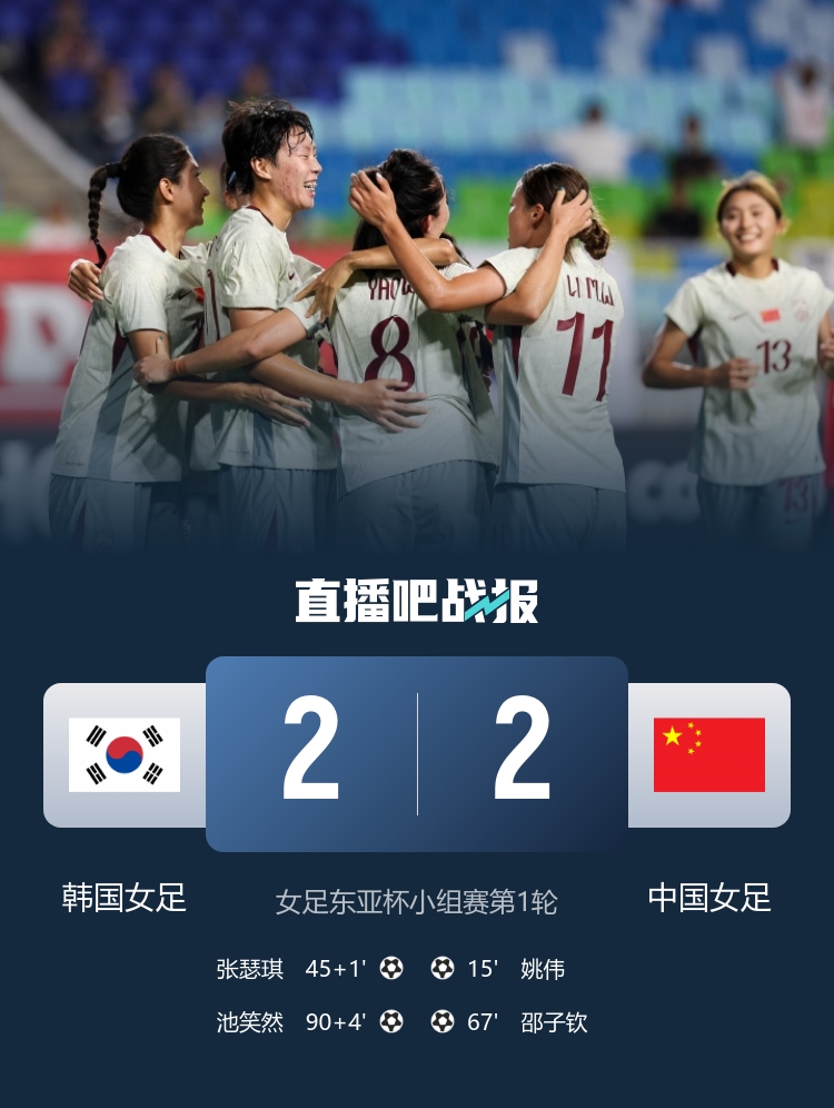 米乐体育-两度遭绝平！中国女足本场两次领先，两次在补时阶段被扳平